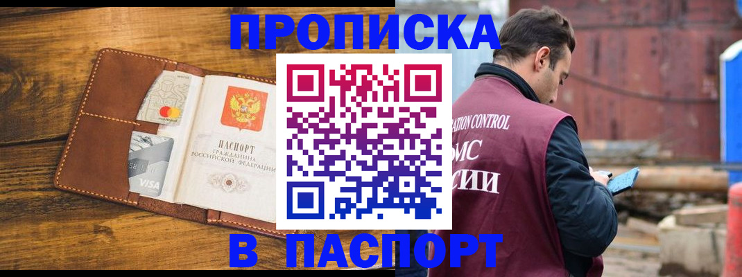 временная регистрация в Кирсанове