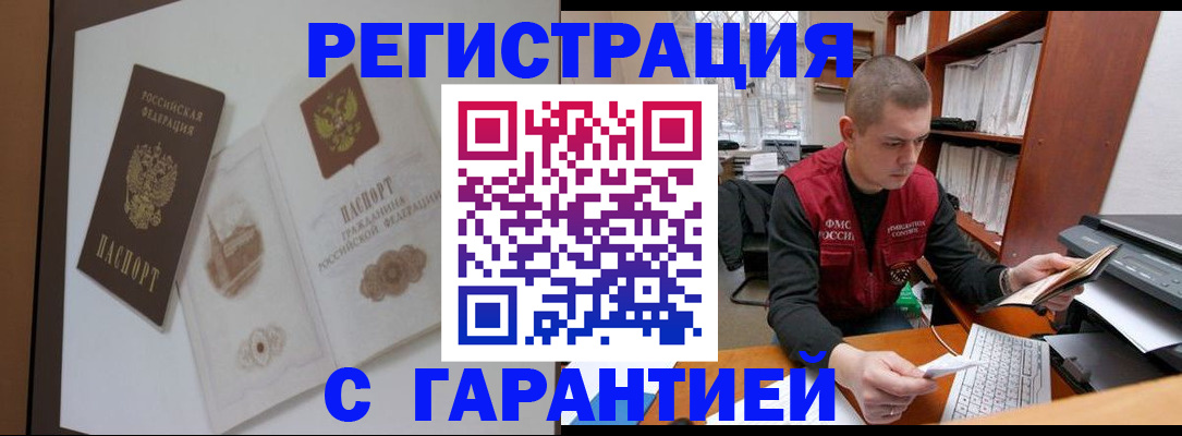 временная регистрация недорого в Кирсанове