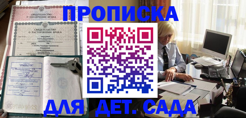 купить прописку в Кирсанове