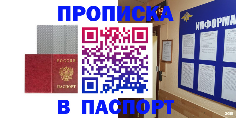 прописка штамп в Кирсанове